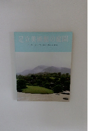 足立美術館の庭園