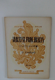 ジョスランの子守歌　No. 23