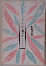 高村智恵子　その若き日