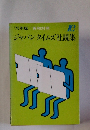 ジャパンタイムズ社説集　'76年版/英和対照