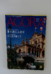 JAL情報誌 アゴラ2019年８.9月号