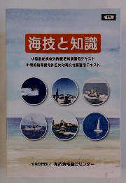 海技と知識　補正版