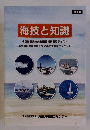 海技と知識　補正版