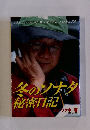 冬のソナタ 秘密日記
