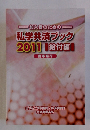 私学共済ブック 2011年　給付編