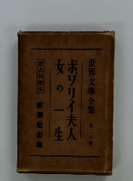 ボブリイ夫人 女の一生　20