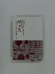 ヴォス　オーストラリア探険家の物語　上