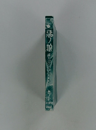 悪ノ娘 緑のヴィーゲンリート