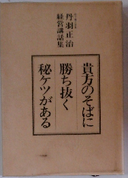 貴方のそばに勝ち抜く秘ケツがある