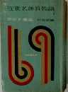 近世名勝負物語　芥川と菊池