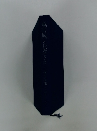 竜宮城と七夕さま