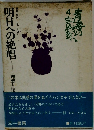 青春の寿春4　明日への絶唱　