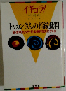 トッカンさんの指紋裁判徳煥氏の外登法裁判を支援する会