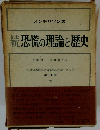 続恐慌の理論と歴史　第3巻　下