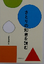 さとりの知恵を読む