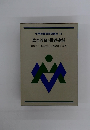 中学校教育実践講座 18 教育評価と指導要録