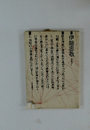 伊能忠敬　小島一仁