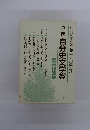 NHK学園創立三十五周年記念 2 自分史文学賞