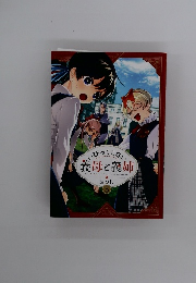 いびってこない義母と義姉 5