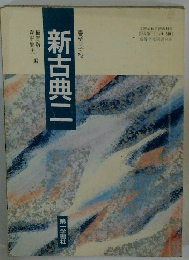 新古典二