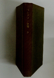 ベルグソン全集　9