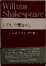 じやじや馬ならし シェイクスピア全集 2