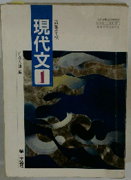 現代文　１