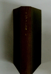 ベルグソン全集　4　