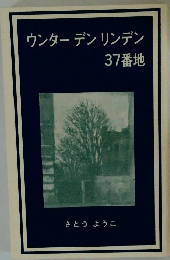 ウンターデンリンデン 37番地