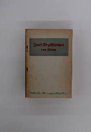 Zwei Erzahlungen von Storm　Sanshusha Verlagsbuchhandlung