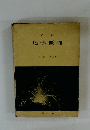 地学概論
