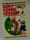 GOLF　COMIC　LESSON