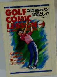 GOLF COMIC LESSOＮ Vol.1