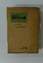 現代を考える国民教養事典