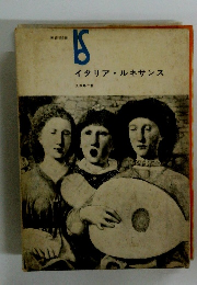 イタリア・ルネサンス