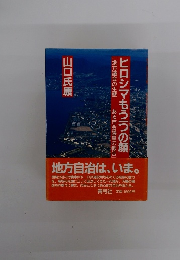 ヒロシマもううの顔