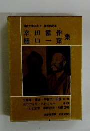 現代文学大系第 22 回配本