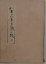 かまくら子ども風土記　下　