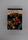 中年からの食事法と献立