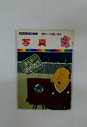 まんがはじめて物語 23 写真