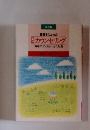 日カウンセリング