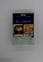 すし・ごはんもの