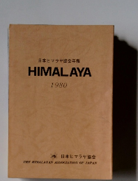 日本ヒマラヤ協会年報 HIMALAYA 1980