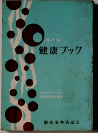 健康ブック