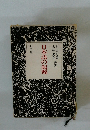 日本語の起源