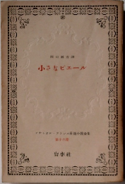 小さなビエール　16