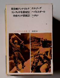 ノンフィクション全集　1