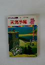 まんがはじめて物語 4　天気予報