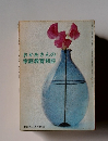 おかあさんの家庭教育相談　家の光4月号付録