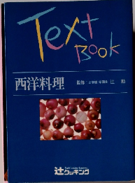 Text　Book　西洋料理